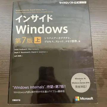 인사이드 Windows 제7판 상 (마이크로소프트 공식 설명서)