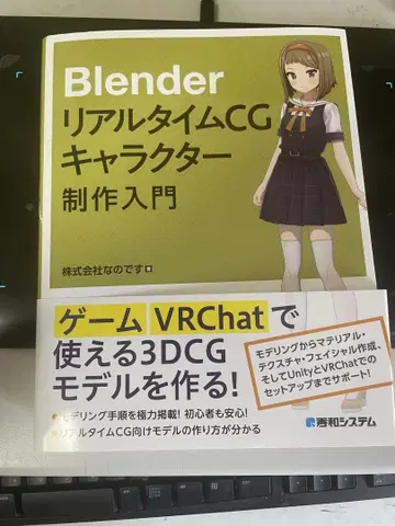 Blender 실시간 CG 캐릭터 제작 입문