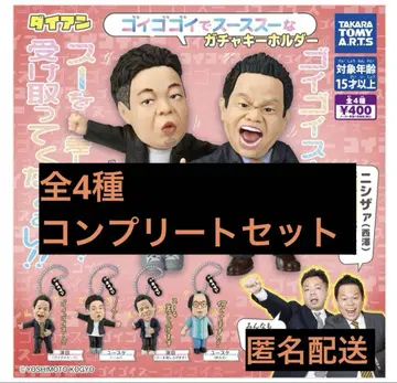 다이앤 고이고이고이하고 스스스스한 가챠 키링 컴플리트 가챠가챠