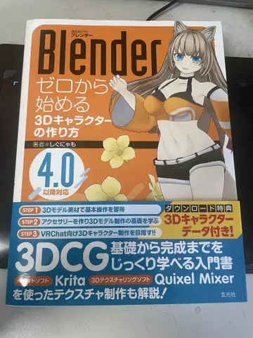 Blender 제로에서 시작하는 3D 캐릭터 만드는 방법 4.0 시구냐모