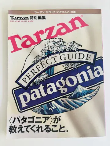 Tarzan 특별 편집 Patagonia 파타고니아가 알려주는 것