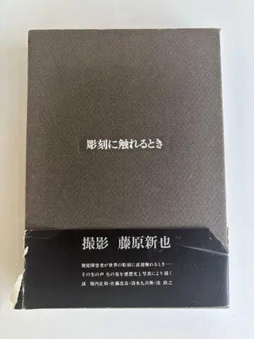 그림자를 만질 때 후지와라 신야 시각 장애 요미샤