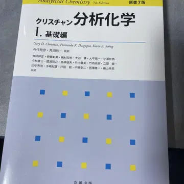 원저 7판 크리스천 분석 화학 1