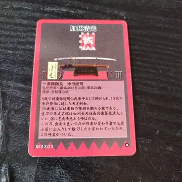 MONONOFU III 세이코 1번대 대장 오키타 소지 피규어