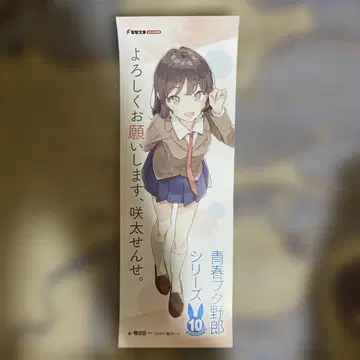 청춘 돼지 시리즈 특제 A3 반 포스터 히메지 사라