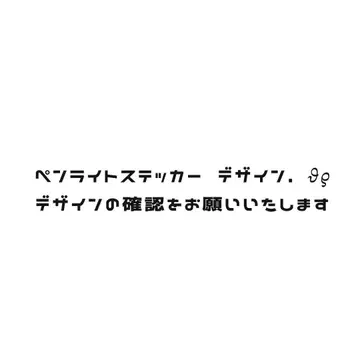 응원봉 스티커 디자인