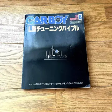 CARBOY 1985년 8월호 L형 튜닝 바이블 특별 증간호