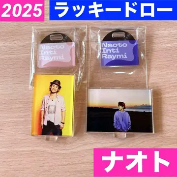 나오토인티라이미 LIVE TOUR 2025 럭키 드로우 가챠