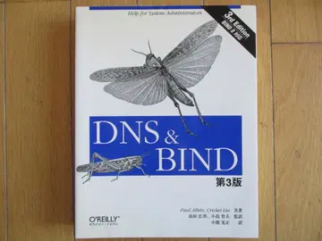 DNS 및 BIND 제3판