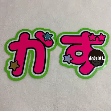 나니와단시 오하시 카즈야 규정 내 부채 문자 패널 골판지 보강 없음 형광