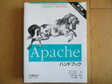 Apache 핸드북 제3판