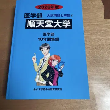 준다이도 대학 의학부 10년간의 기록