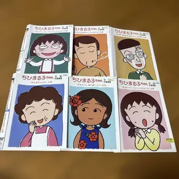 마루코는 아홉살(치비 마루코짱) 전집 DVD 1990년 전 6권