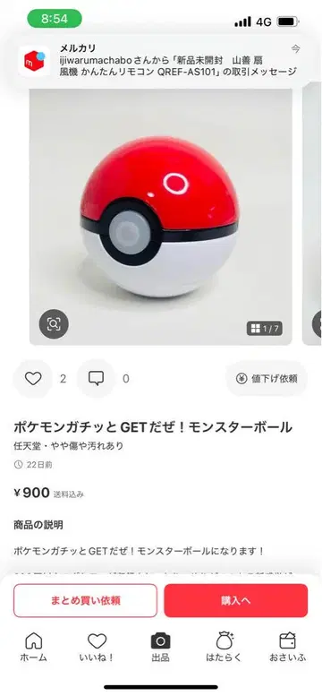 포켓몬을 꼭 잡을 거야! 몬스터 볼