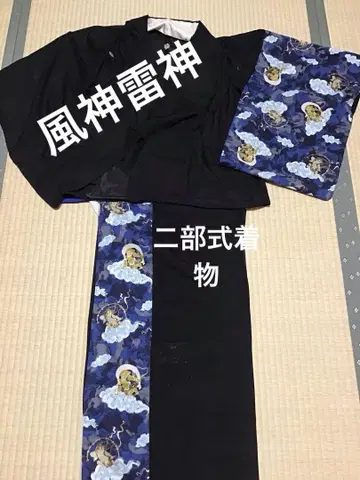 두 부분으로 된 기모노, 풍신과 번개