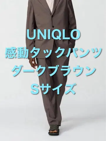 유니클로 감동 턱 팬츠 다크 브라운 S 사이즈