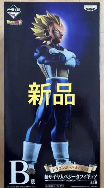 드래곤볼 제일복권 메모리즈 B상 베지터