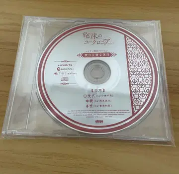 거품의 유크로니아 trail 에비텐 혜택 CD