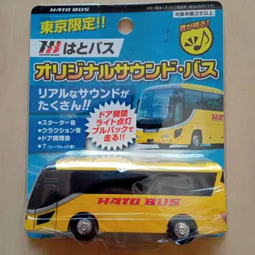 미개봉 새상품 HATO BUS 오리지널 사운드 버스
