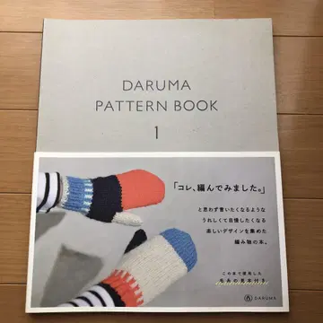 다루마 패턴 북 1 DARUMA PATTERN BOOK1