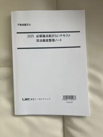 2025 필수 논점 정리 텍스트 민법 철저 정리 노트 lec