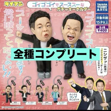 다이앤 고이고이고이에서 스스스한 가챠 키링 컴프 세트