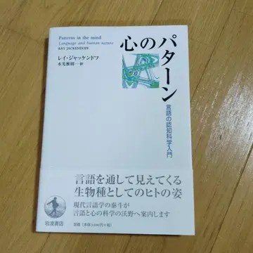마음의 패턴 언어의 인지 과학 입문