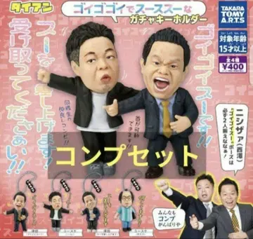 다이앤 고이고이고이에서 스스스한 가챠 키링 컴프 세트
