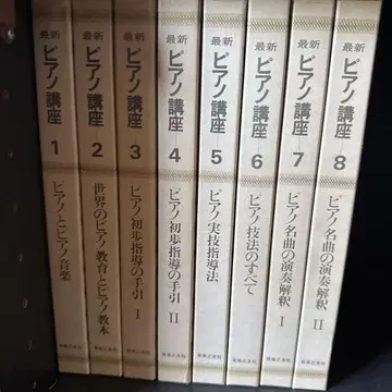 최신 피아노 강좌 1-8