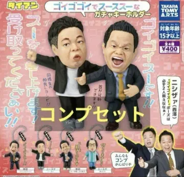 다이앤 고이고이고이에서 스스스스한 가챠 키링 컴프 세트