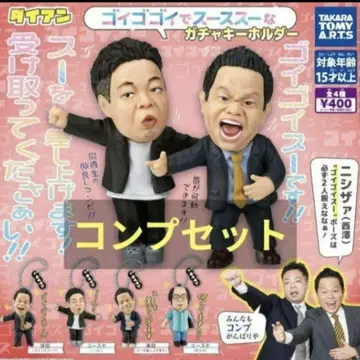 다이앤 고이고이고이에서 스스스한 가챠 키링 컴프 세트