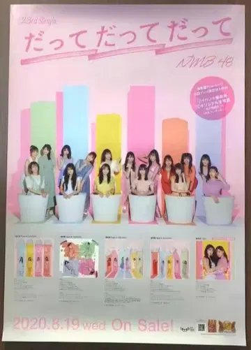 NMB48 23rd 싱글 CD '다테다테다테' 판매 촉진용 B2 포스터