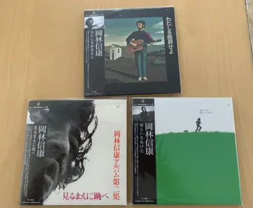 오카바야시 노부야스 명반 앨범 CD 종이 자켓 한정판 3 타이틀 세트