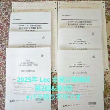 2025년 사회보험 노무사 해설 제2회 및 제3회 미사용 새상품