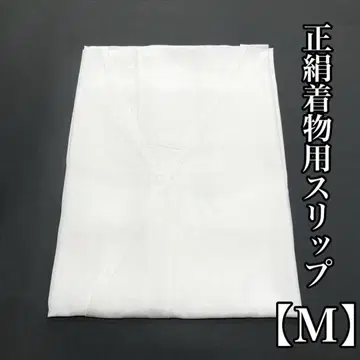 M 사이즈 실크 100% 일본 의류 내의 기모노 슬립