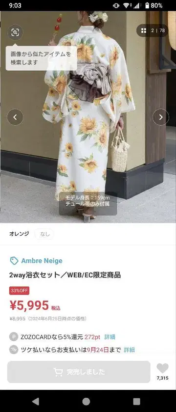 유카타 원피스 해바라기 무늬