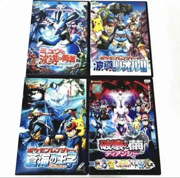 극장판 포켓몬 DVD 4권 세트 케이스 포함 리오루 루카리오 디안시