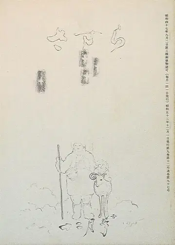 쇼와 53년 12월호 사스라 97