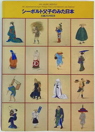 도록 '시보르트 부자가 본 일본' 탄생 200년 기념