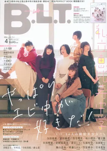 도쿄 뉴스 통신사 B.L.T. 2019년 4월호