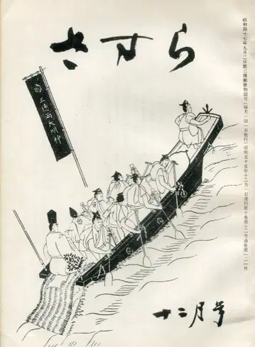 쇼와 55년 12월호 사사라 121