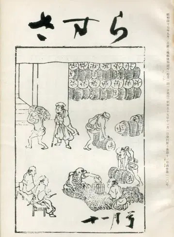쇼와 55년 11월호 사스라 120