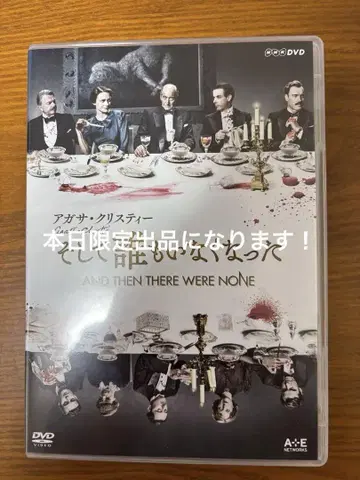 지금은 할인 중! NHK 그리고 아무도 남지 않았다 DVD
