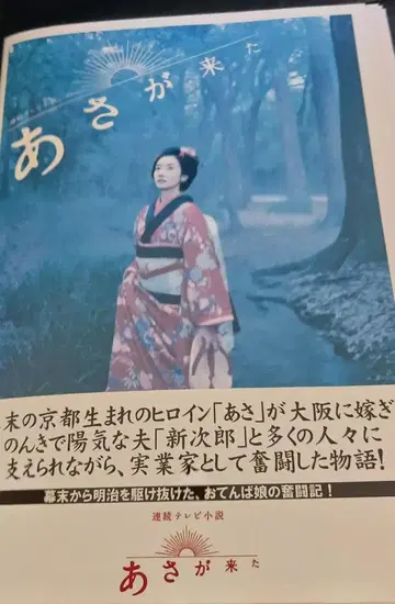 NHK 드라마 DVD 아사가 왔다 전편