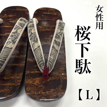 벚꽃 껍질 L 사이즈 여성용 일본 나막신