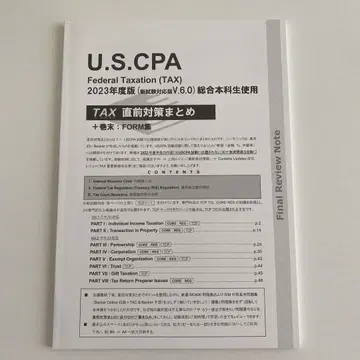 TAC USCPA 미국 공인 회계사 REG TAX 직전 대책 정리
