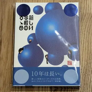 새로운 학교의 리더들 새로운 학교의 추천 초회 한정판 (2CD+DVD)
