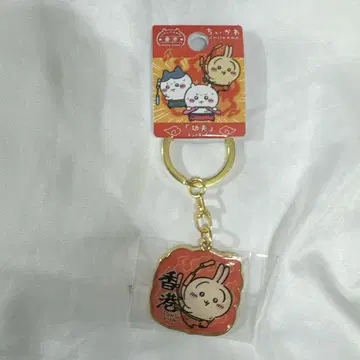 치이카와 (먼작귀) 지역 특산품 키링 홍콩 한정판 토끼