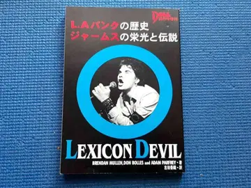 LA 펑크의 역사, JAMS의 영광과 전설 LEXICON DEVIL