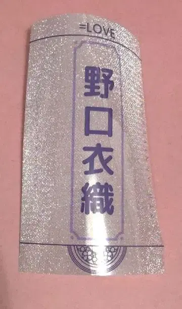 노구치 이오리 펜라이트 필름